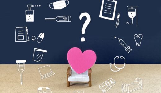 保険を検討する前に確認したい事その２