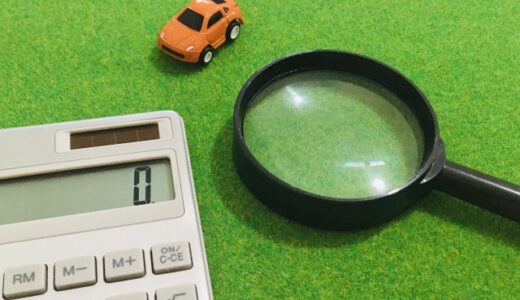 新車選びで500万差がつくその2